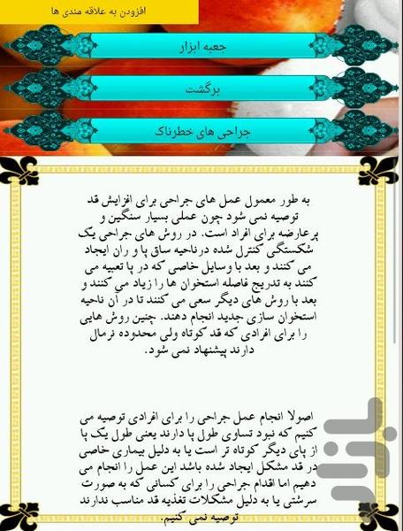 قد بلند - Image screenshot of android app