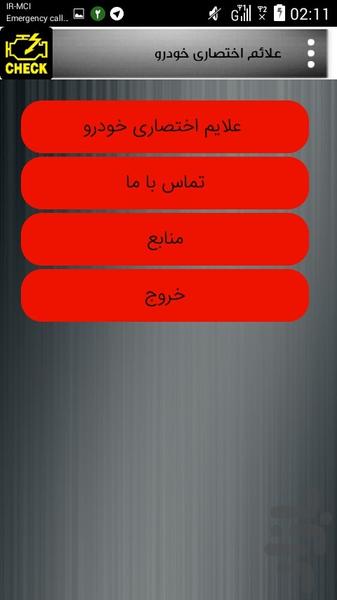 علائم اختصاری خودرو - Image screenshot of android app