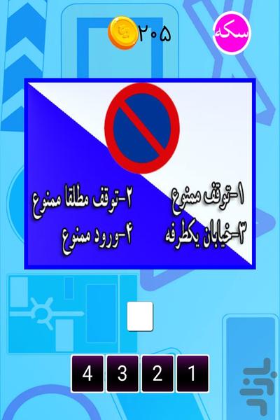 بازی آموزش رانندگی(فکری) - عکس بازی موبایلی اندروید