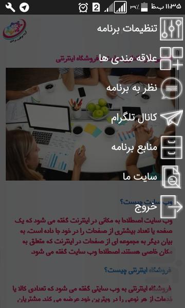 کسب و کار اینترنتی ثروت ساز - Image screenshot of android app