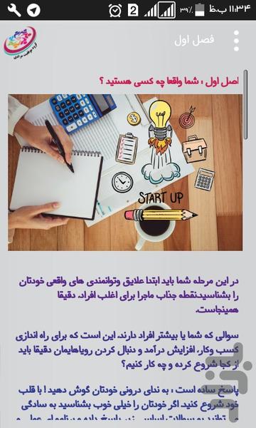 Earn money and entrepreneurship - Image screenshot of android app