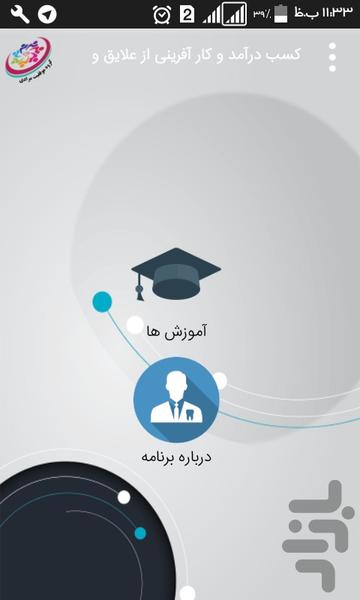 Earn money and entrepreneurship - Image screenshot of android app