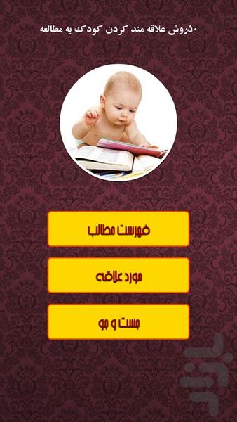 50روش علاقه مند کردن کودک به مطالعه - Image screenshot of android app