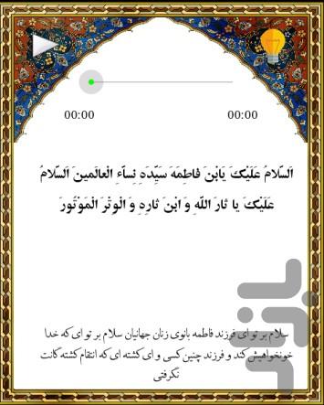 زیارت عاشورا - Image screenshot of android app