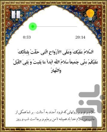 زیارت عاشورا - Image screenshot of android app