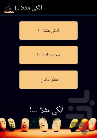 الکی مثلا... - Image screenshot of android app