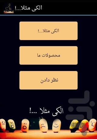 alaki masalan...! - Image screenshot of android app