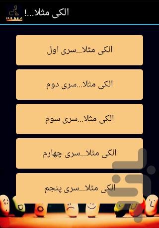 الکی مثلا... - Image screenshot of android app