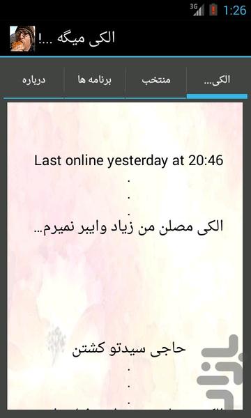 الکی میگه ...! - Image screenshot of android app