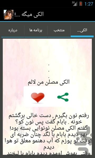 الکی میگه ...! - عکس برنامه موبایلی اندروید