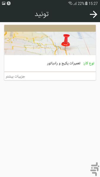 تونید استادکار - عکس برنامه موبایلی اندروید