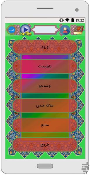 الأعراف - عکس برنامه موبایلی اندروید