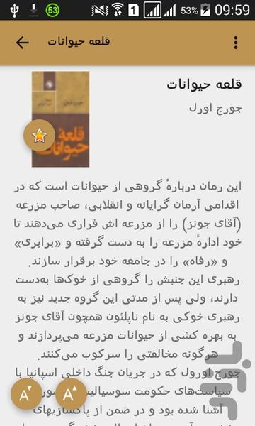 معرفی کتاب - عکس برنامه موبایلی اندروید