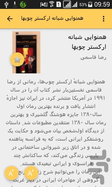 معرفی کتاب - عکس برنامه موبایلی اندروید