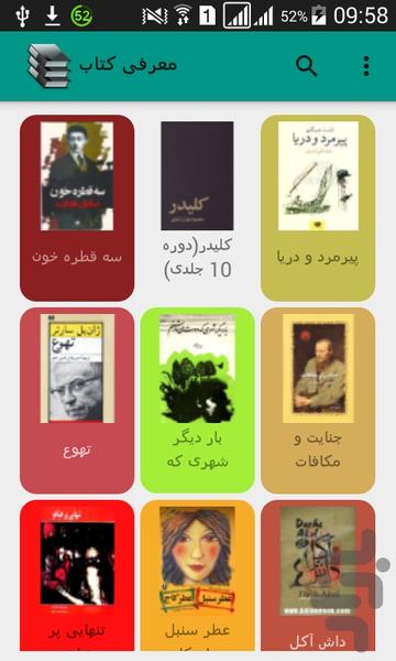 معرفی کتاب - عکس برنامه موبایلی اندروید