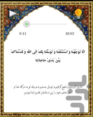 دعای توسل - Image screenshot of android app