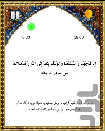 دعای توسل - عکس برنامه موبایلی اندروید