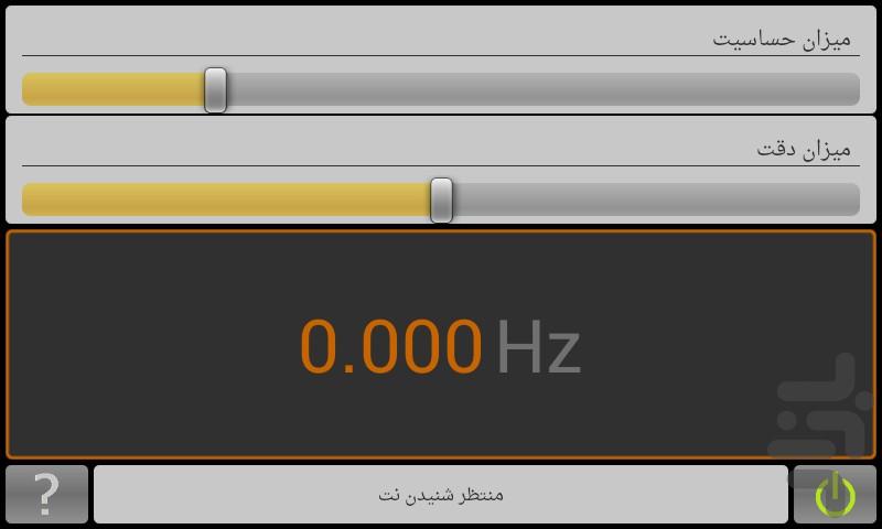 فرکانس متر - عکس برنامه موبایلی اندروید