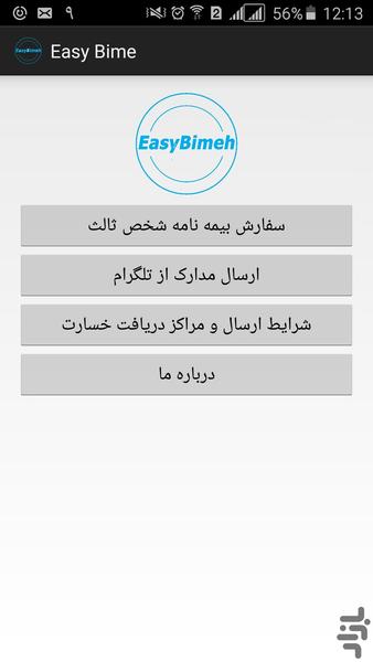 ایزی بیمه - عکس برنامه موبایلی اندروید