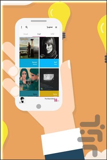 هدفونم - عکس برنامه موبایلی اندروید