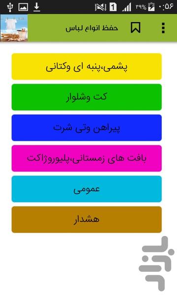 البسۀ پاک - عکس برنامه موبایلی اندروید