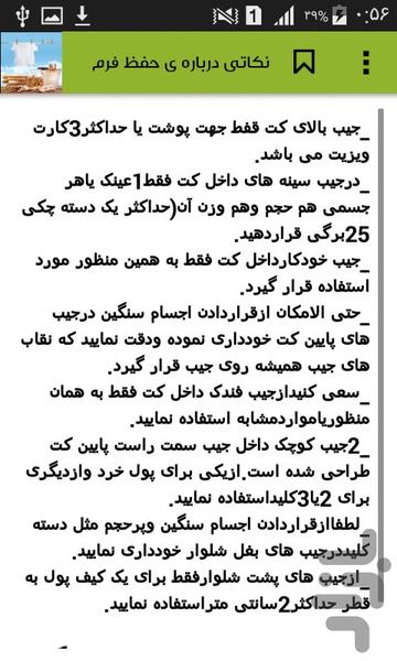 البسۀ پاک - عکس برنامه موبایلی اندروید