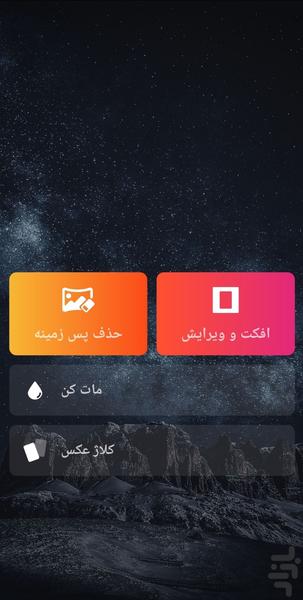 حذف پس زمینه عکس - Image screenshot of android app