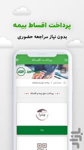 بیمه البرز (آقای بیمه) - عکس برنامه موبایلی اندروید