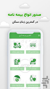 آقای بیمه (بیمه البرز کد 6932) - عکس برنامه موبایلی اندروید