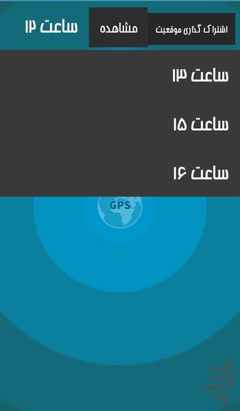 ردیاب پیازی - عکس برنامه موبایلی اندروید