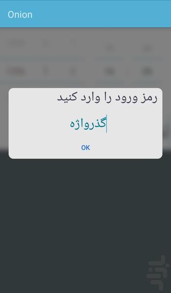 ردیاب پیازی - عکس برنامه موبایلی اندروید