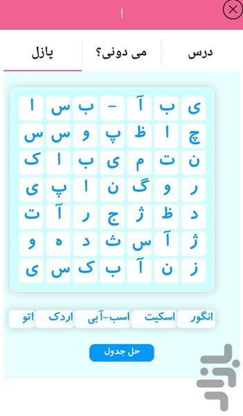 آموزش الفبای فارسی - عکس برنامه موبایلی اندروید