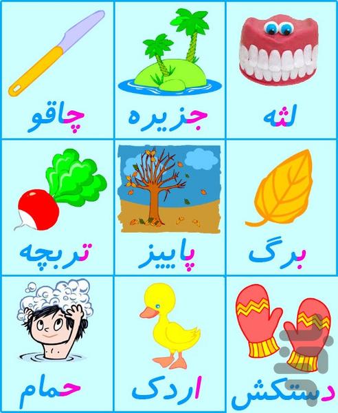 آموزش الفبای فارسی - عکس برنامه موبایلی اندروید