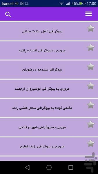 بیوگرافی بازیگران ایرانی - Image screenshot of android app