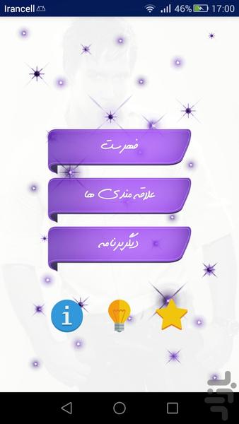 بیوگرافی بازیگران ایرانی - عکس برنامه موبایلی اندروید