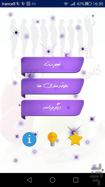 کاهش وزن سریع - Image screenshot of android app