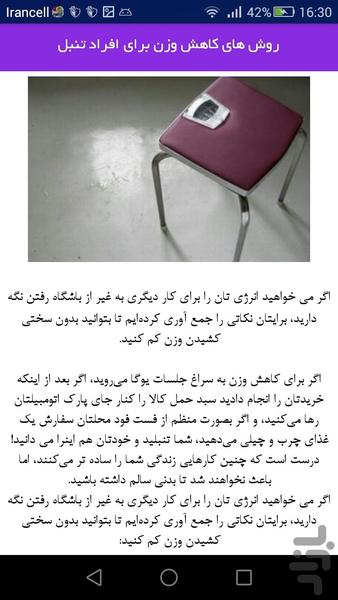 کاهش وزن سریع - عکس برنامه موبایلی اندروید