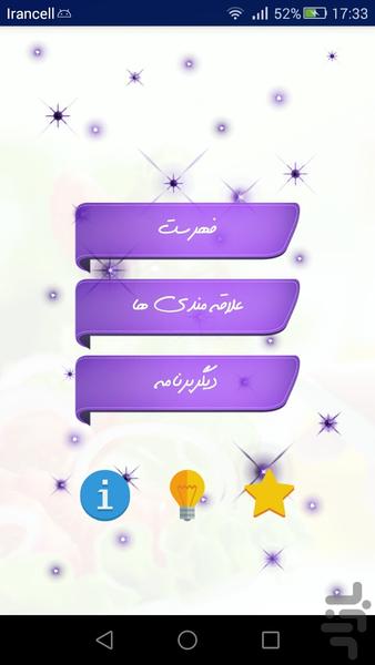 رژیم درمانی - Image screenshot of android app