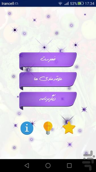 سبزی درمانی - Image screenshot of android app