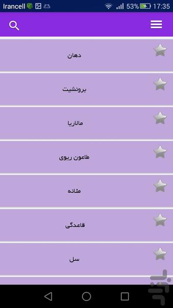 سبزی درمانی - Image screenshot of android app