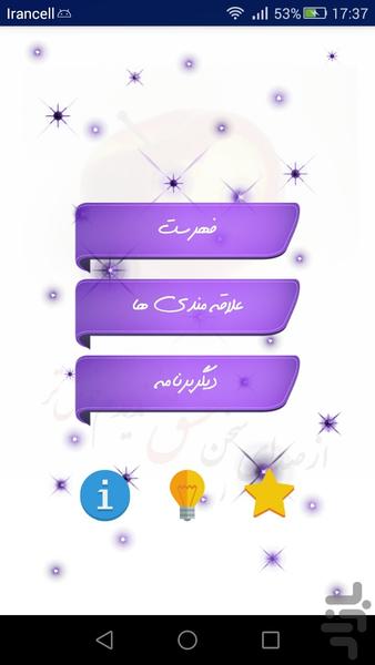 سخنان ناب - Image screenshot of android app