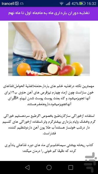 تغذیه دوران بارداری - Image screenshot of android app