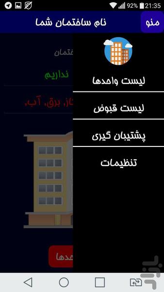 ساختمون - عکس برنامه موبایلی اندروید