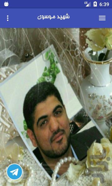 martyr seyed mehdi mousavi - Image screenshot of android app