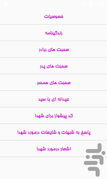 شهید سید مهدی موسوی - Image screenshot of android app