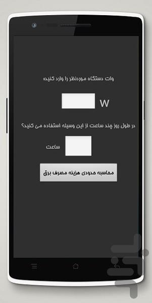 برق بها - Image screenshot of android app