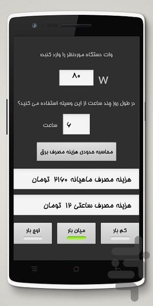 برق بها - Image screenshot of android app