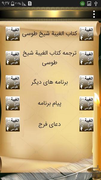 الغیبه شیخ طوسی باترجمه - عکس برنامه موبایلی اندروید