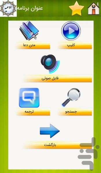 ادعیه طلایی - Image screenshot of android app