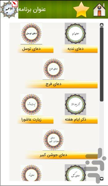 ادعیه طلایی - Image screenshot of android app